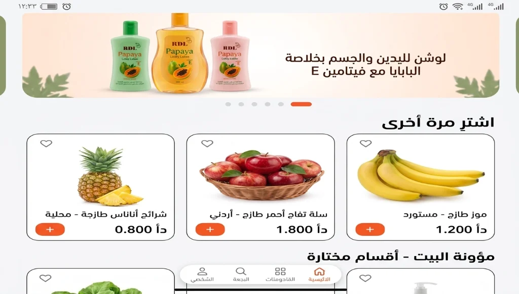 كيف تطلب قائمة البقالة عبر الإنترنت في عمّان