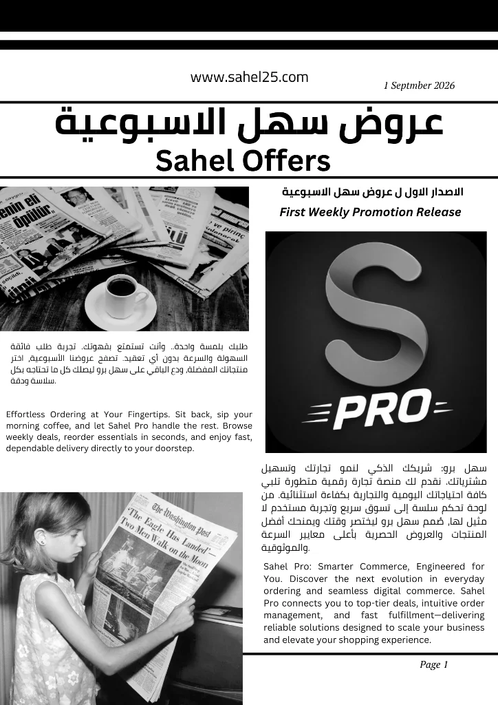 عروض التوفير الذكي • كل احتياجاتك بلمسة واحدة
