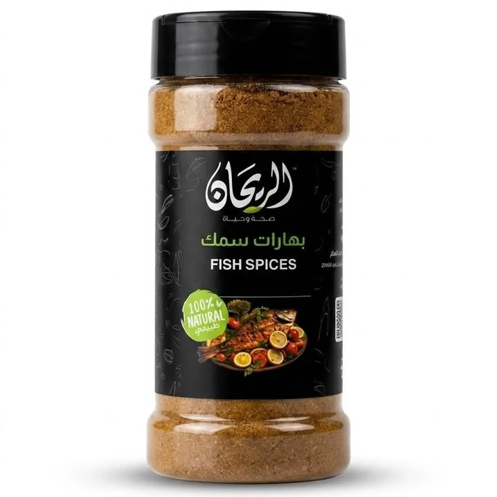الريحان بهارات سمك 125 غم