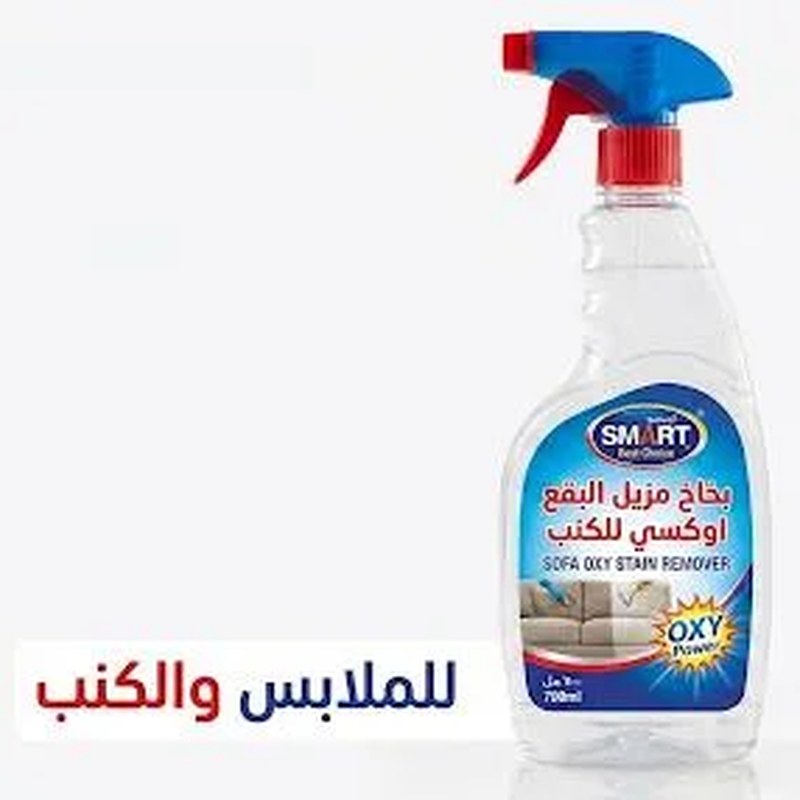 سمارت مزيل البقع أوكسي للملابس والكنب ٧٠٠ مل