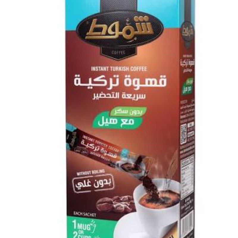 شموط قهوة تركية سريعة التحضير اقتصادية